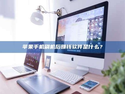 海西5天花光2万！试药骗局下的惊人代价