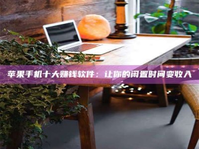 海西“试药师”之趣，这些药物选择你真懂了吗？趣谈生活小贴士！