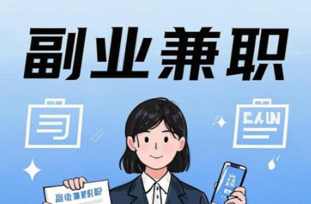 海西在手机上可以做哪些副业赚钱？ 第1张