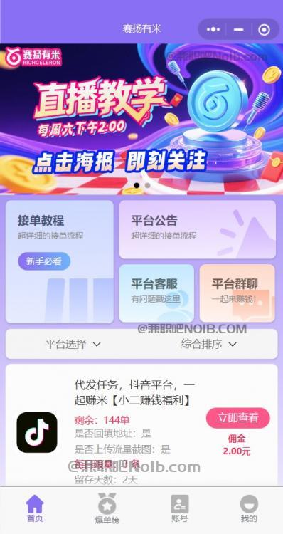 海西【赛扬有米】宝妈学生居家线上视频代发兼职平台，0撸赚米项目 第2张