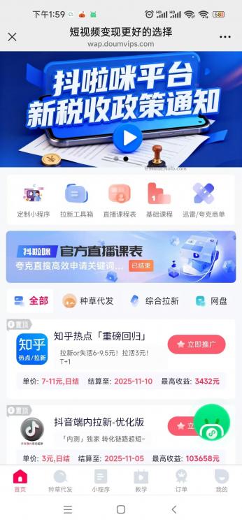 海西抖啦咪是什么平台-一个专注短视频流量变现的平台！ 第4张