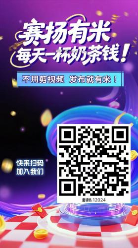 海西【赛扬有米】宝妈学生居家线上视频代发兼职平台，0撸赚米项目 第4张